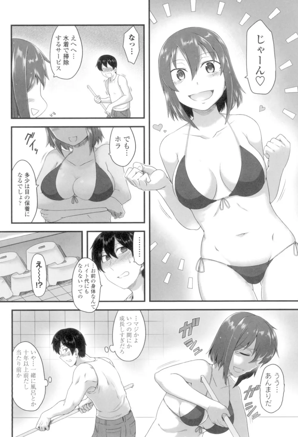 色欲あんりみっと Page.104