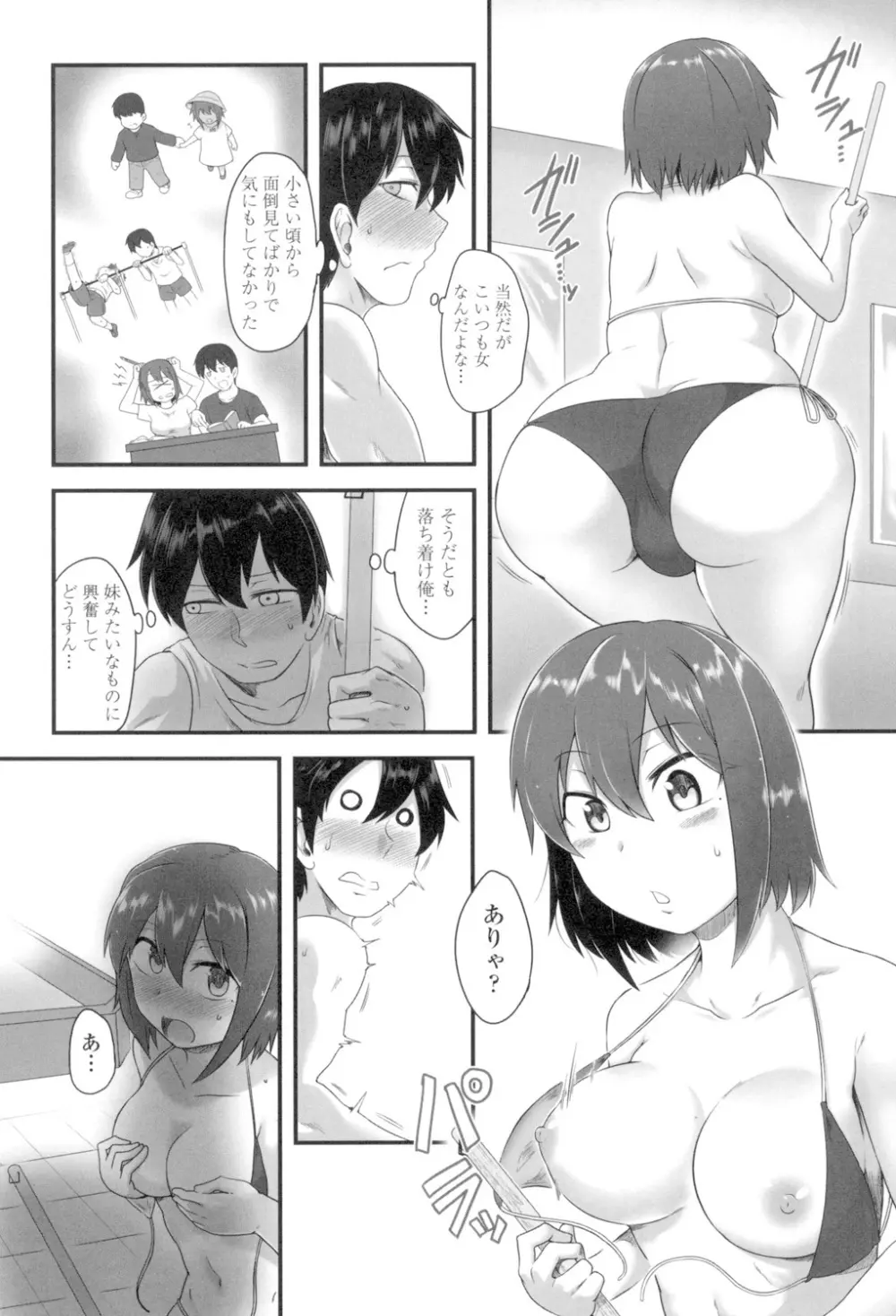 色欲あんりみっと Page.105