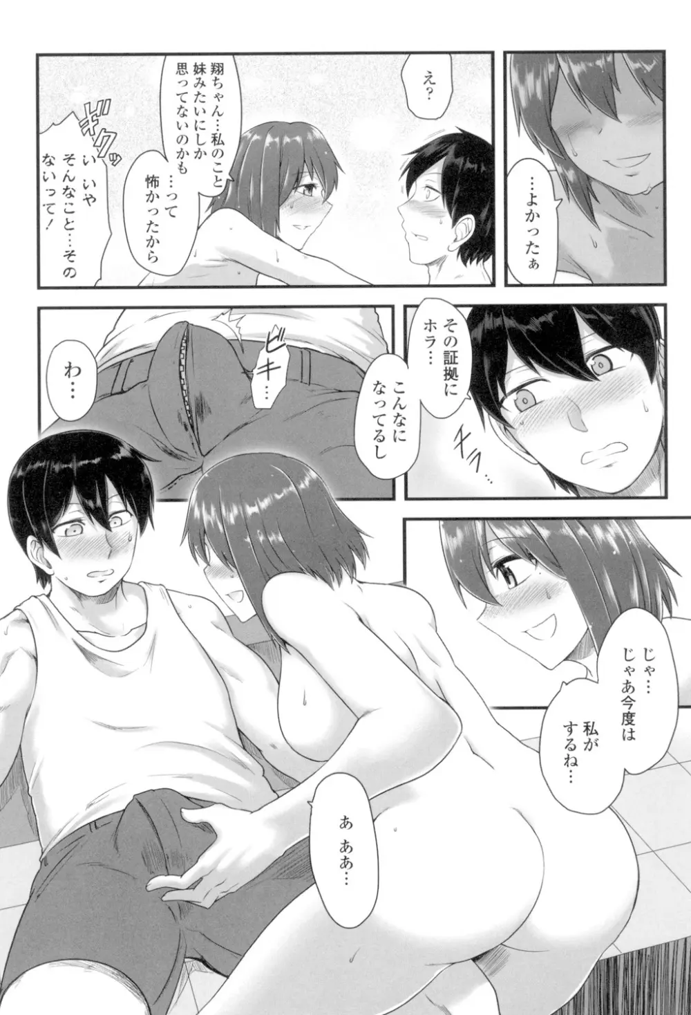 色欲あんりみっと Page.109