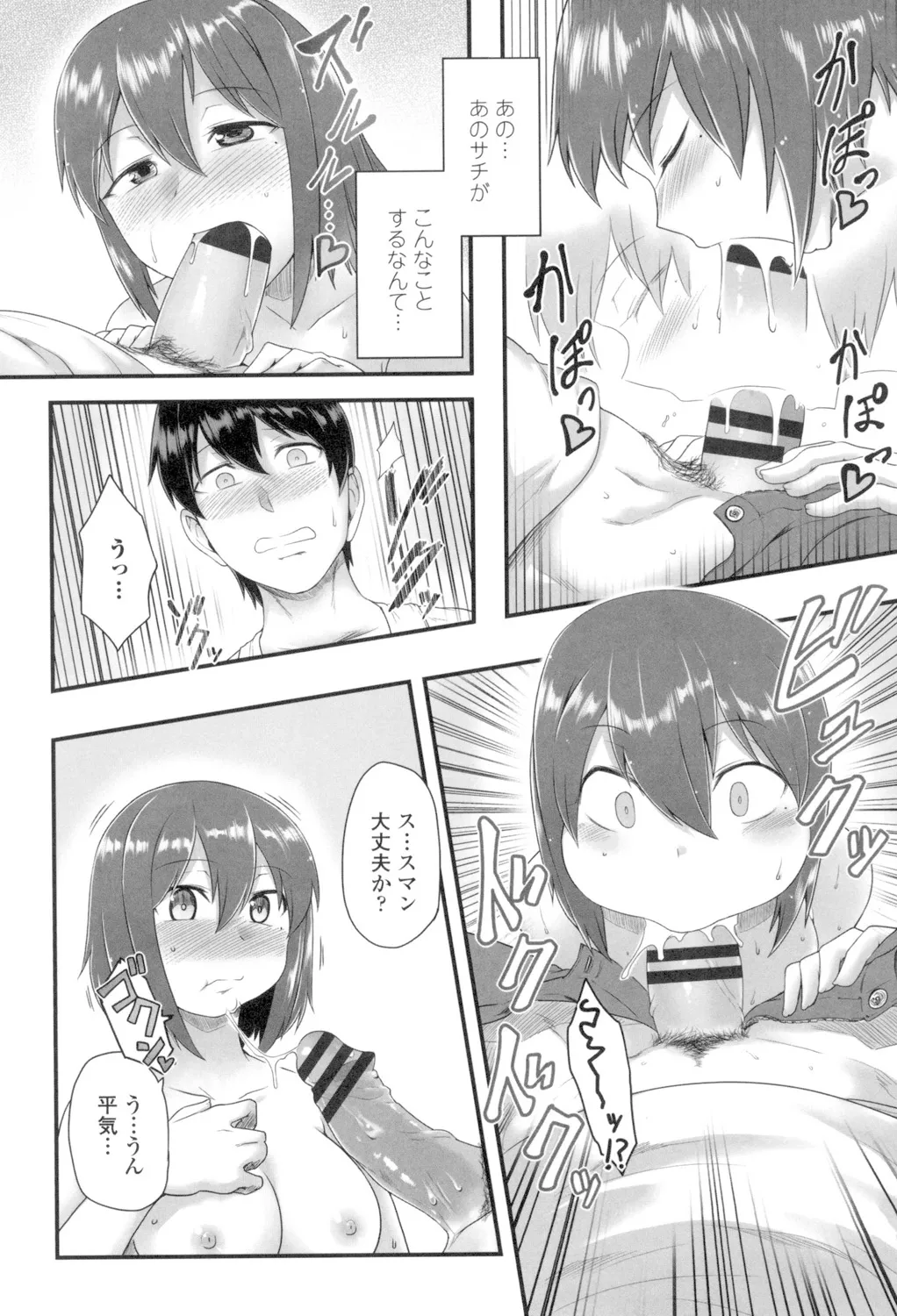 色欲あんりみっと Page.111