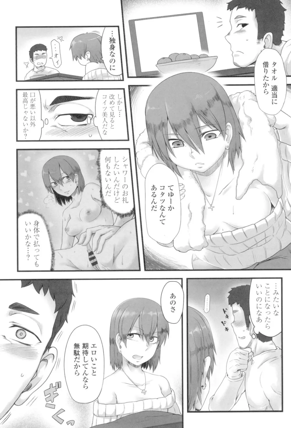 色欲あんりみっと Page.187