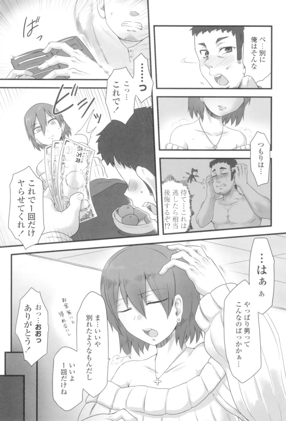 色欲あんりみっと Page.188
