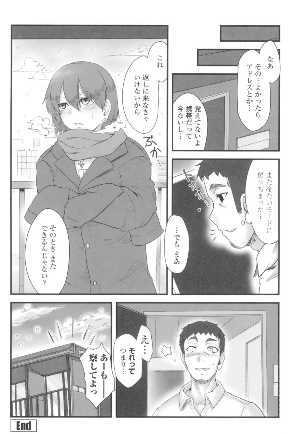色欲あんりみっと Page.202