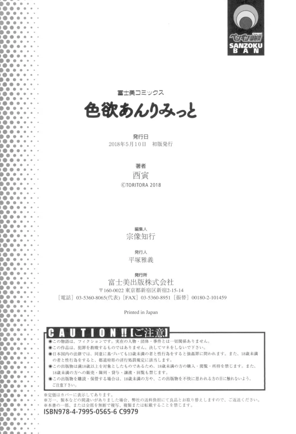 色欲あんりみっと Page.204