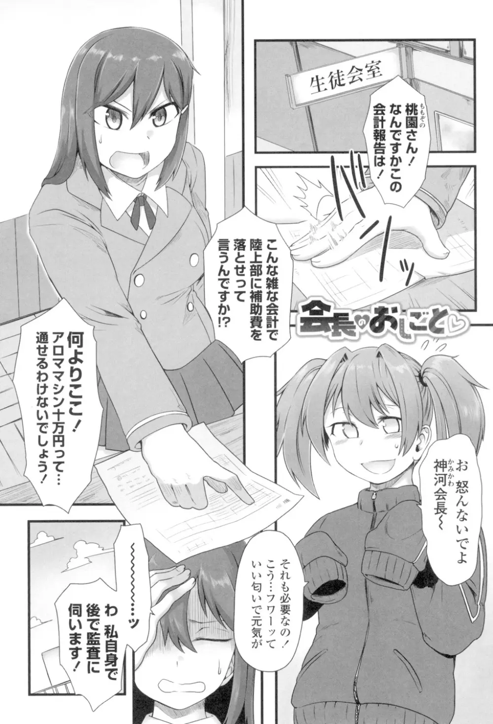 色欲あんりみっと Page.27