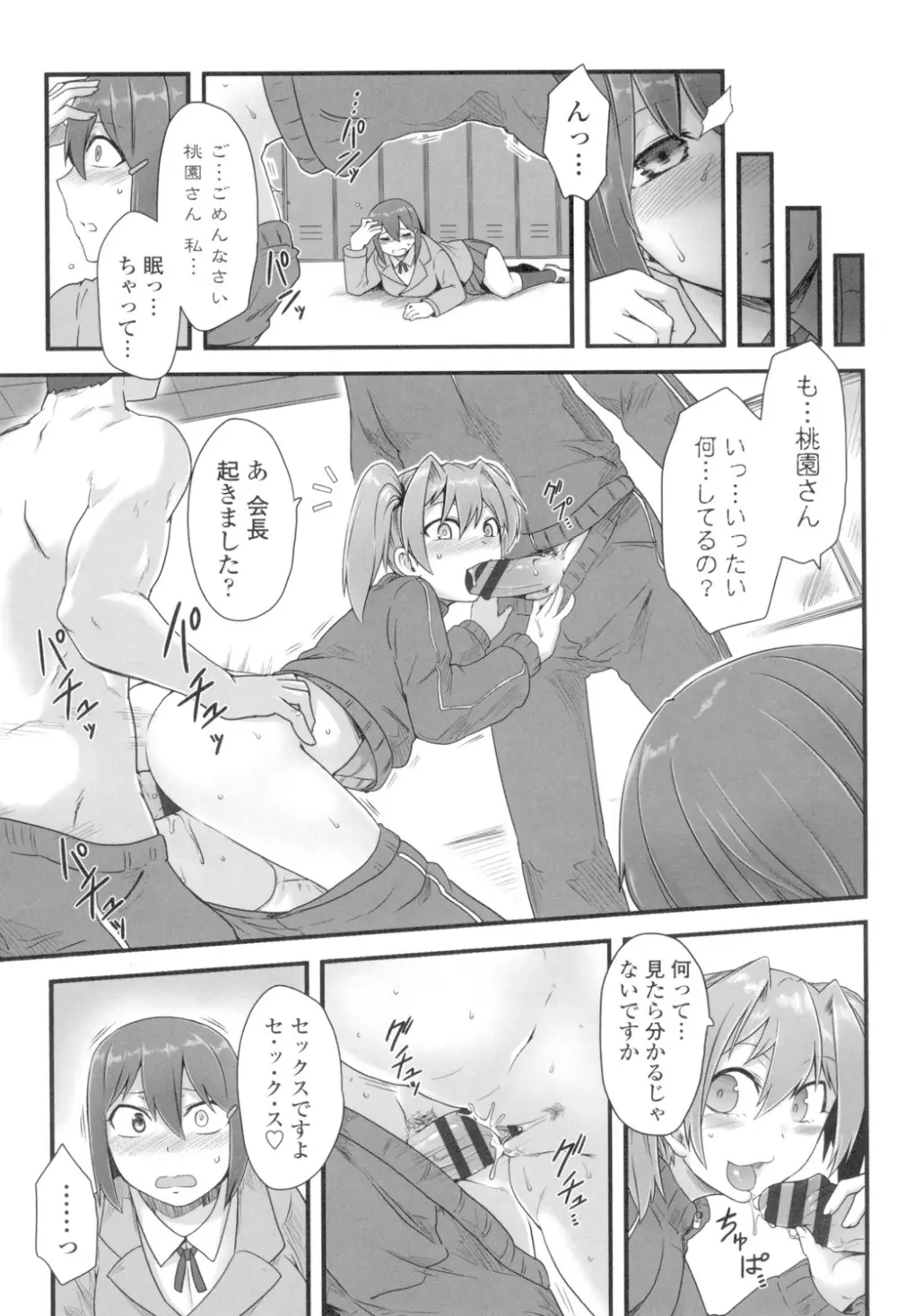 色欲あんりみっと Page.29