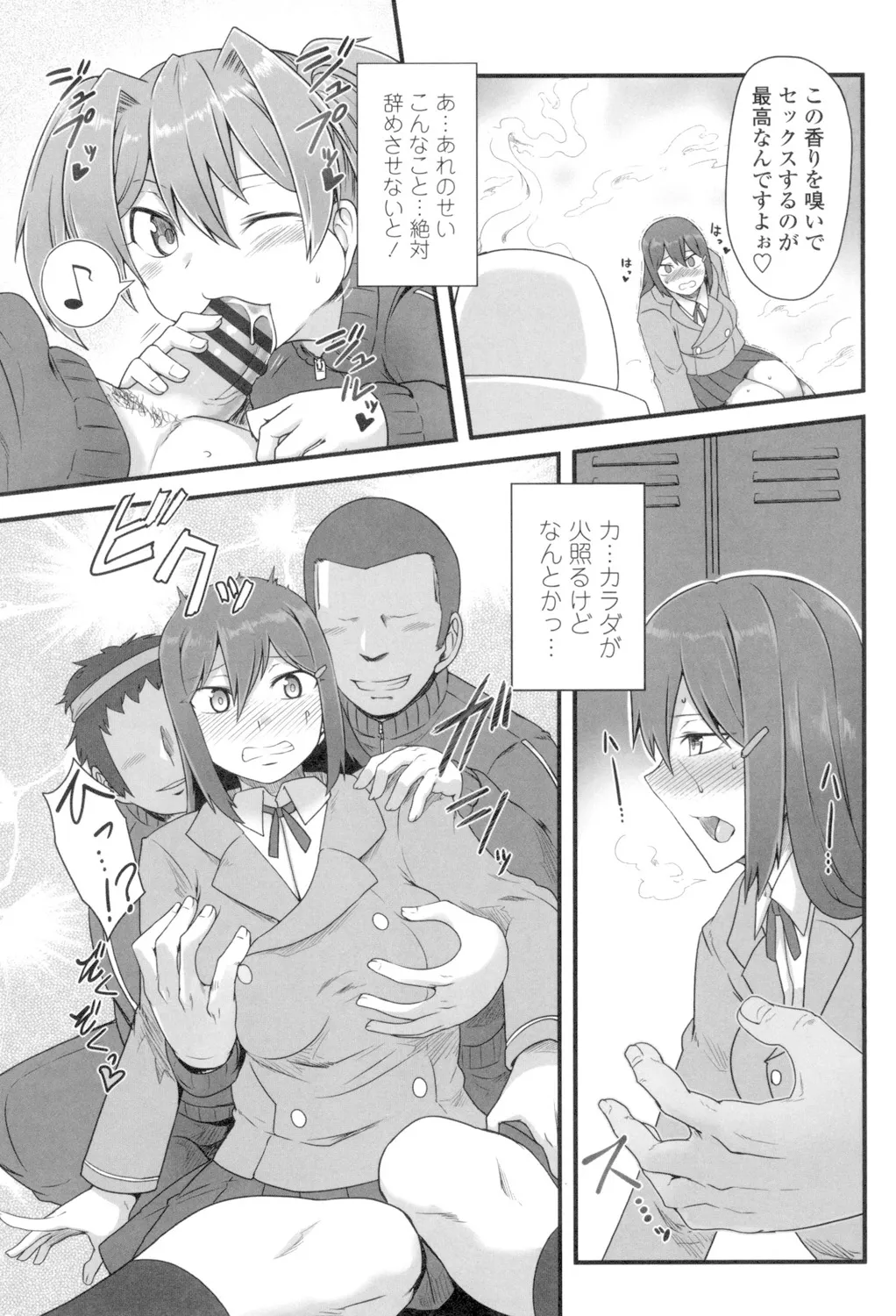 色欲あんりみっと Page.31