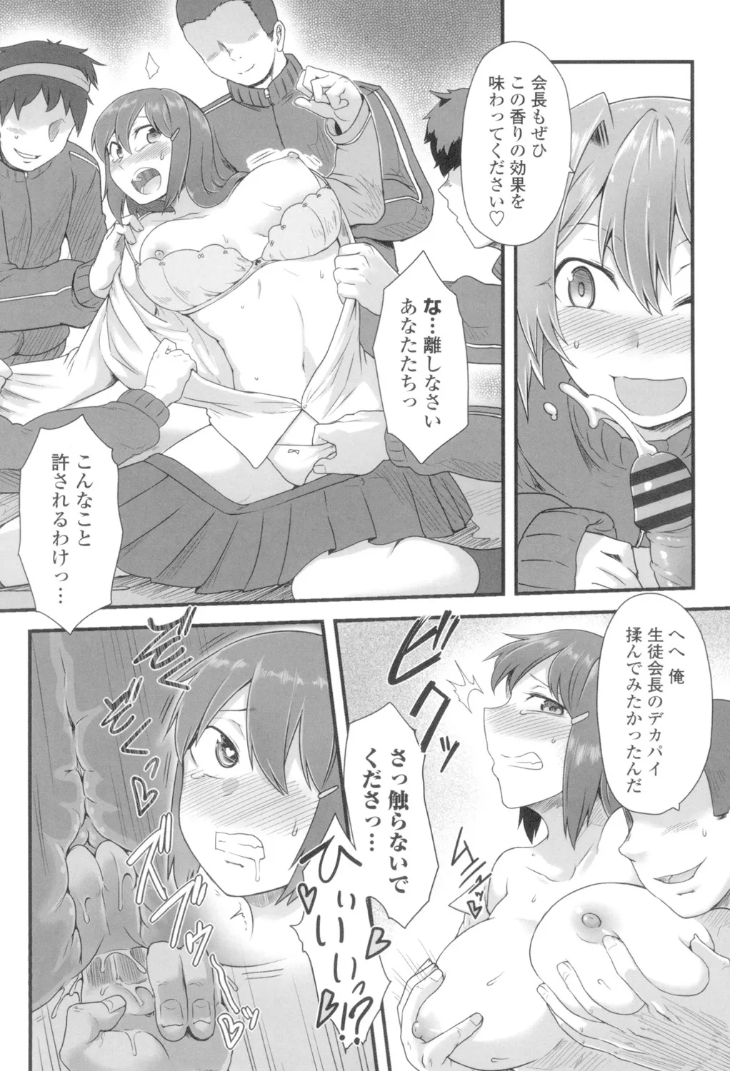 色欲あんりみっと Page.32
