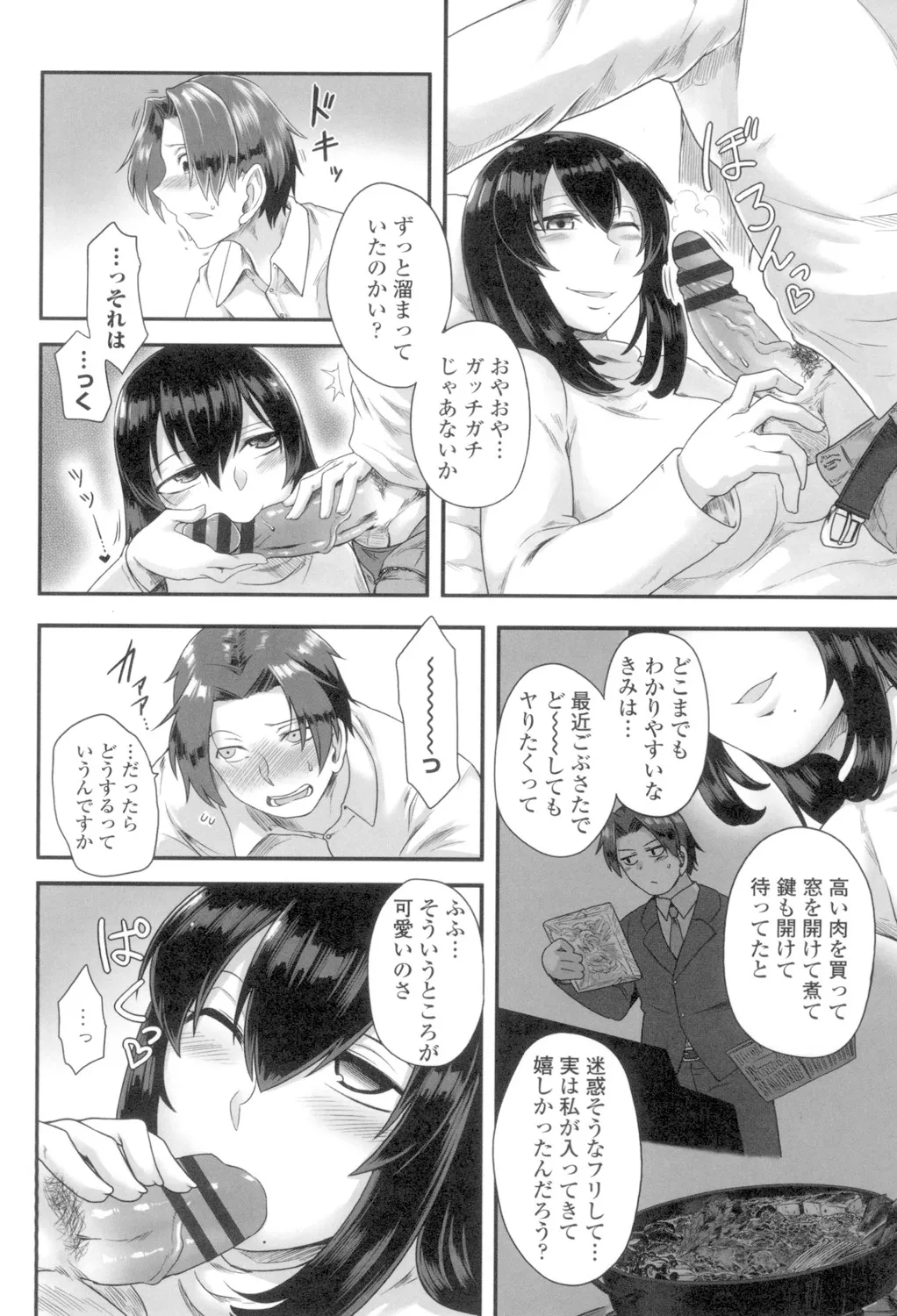 色欲あんりみっと Page.48
