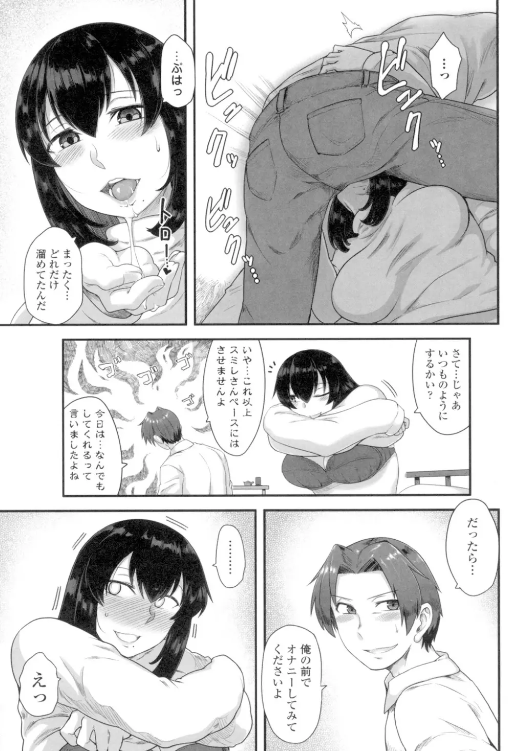 色欲あんりみっと Page.51