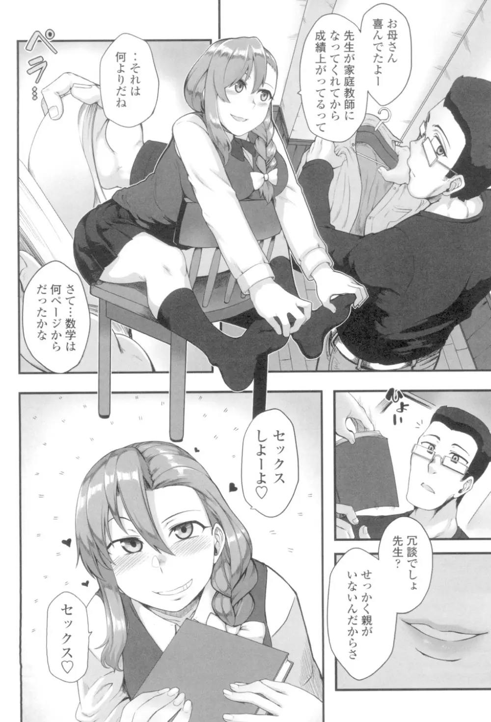 色欲あんりみっと Page.6
