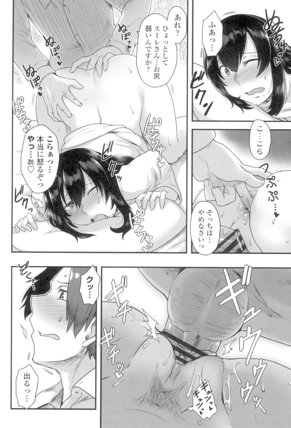 色欲あんりみっと Page.60