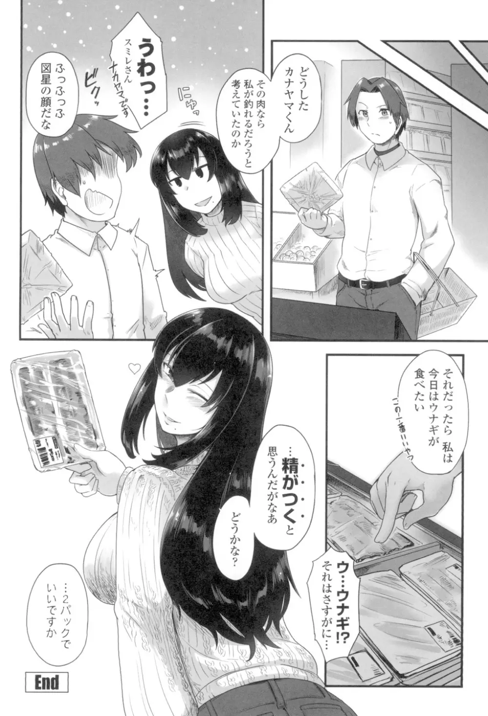 色欲あんりみっと Page.64