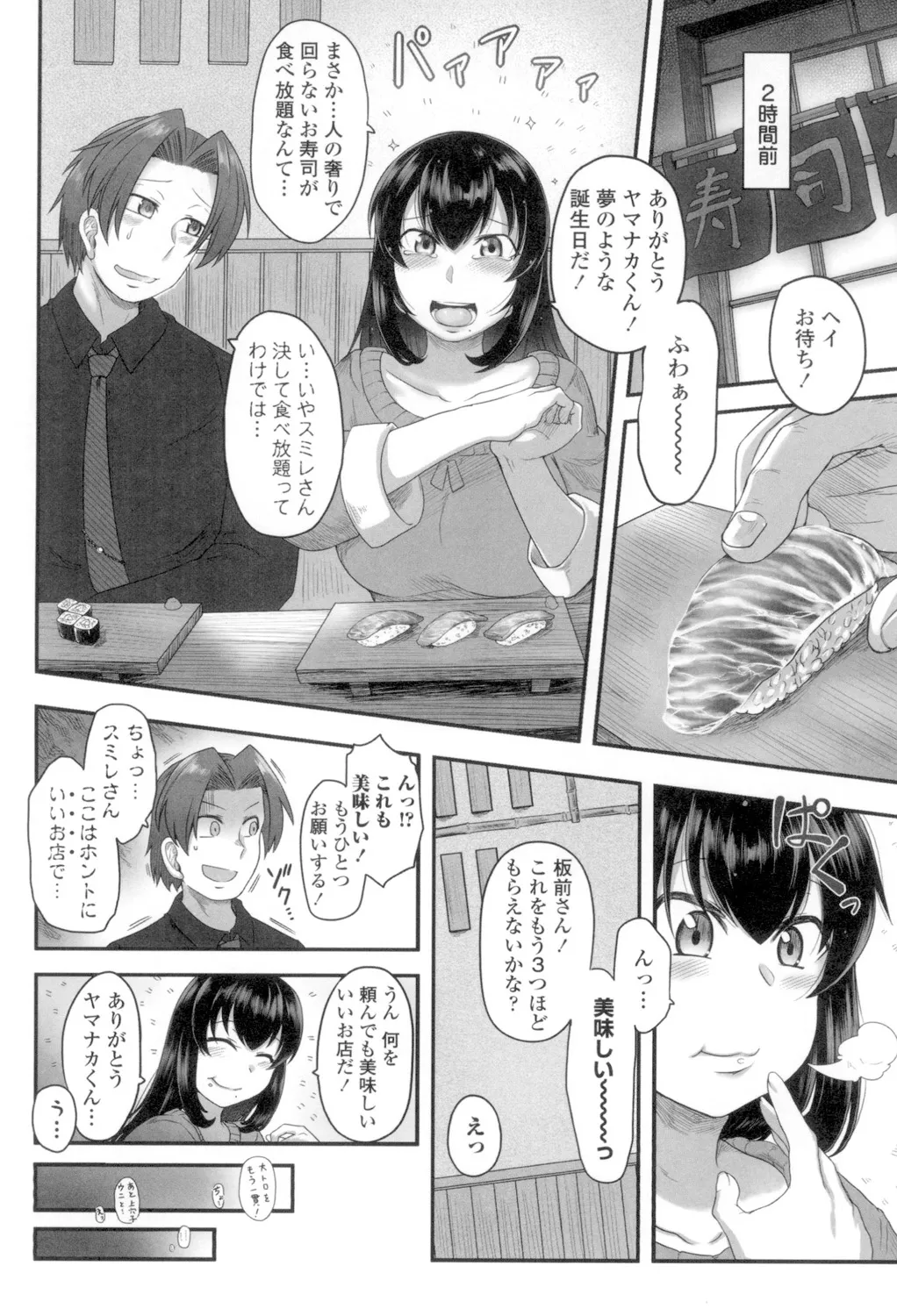 色欲あんりみっと Page.66