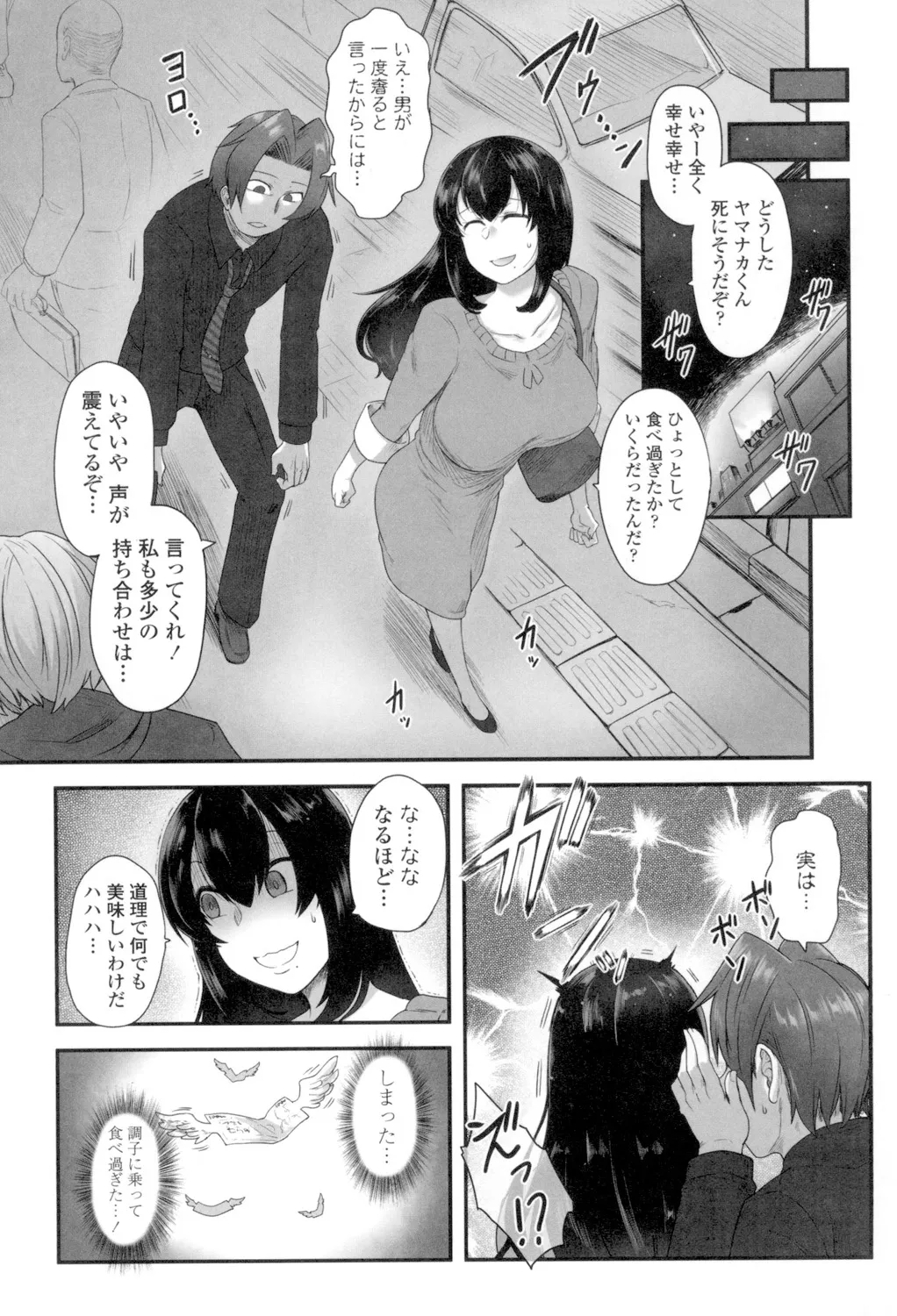 色欲あんりみっと Page.67