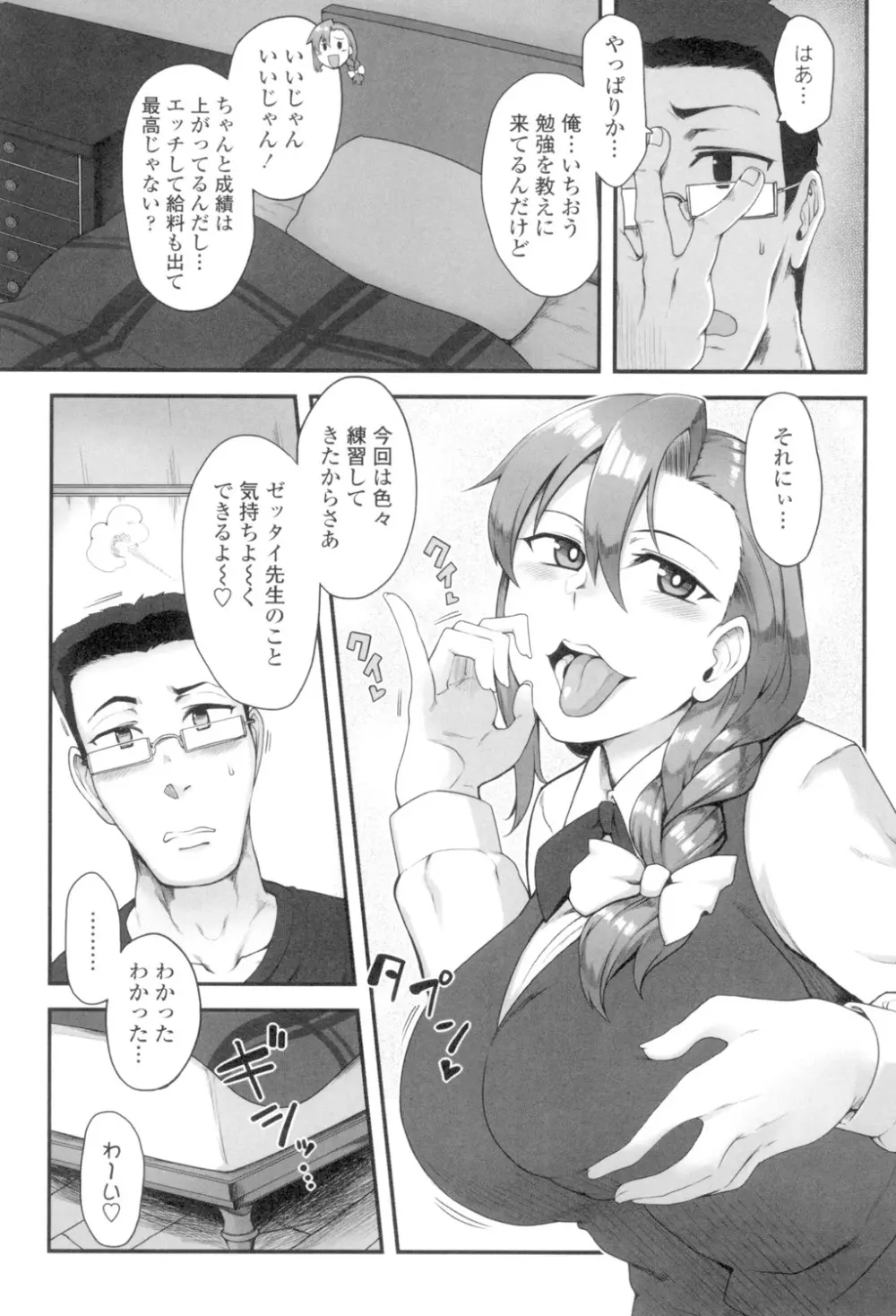 色欲あんりみっと Page.7
