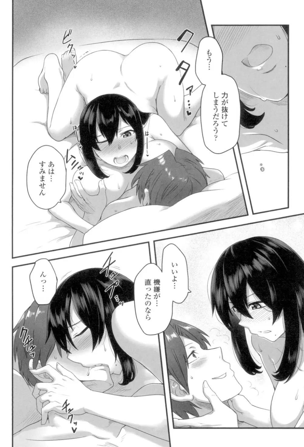 色欲あんりみっと Page.74