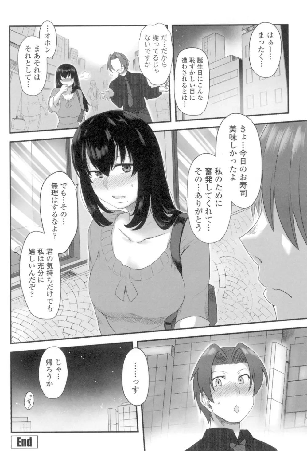 色欲あんりみっと Page.84