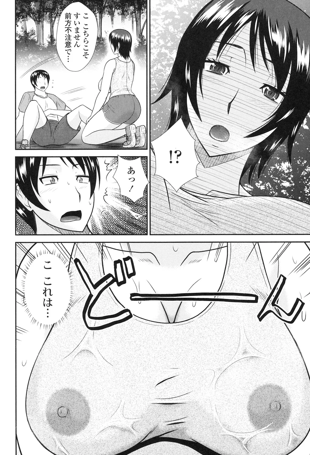 年上いんびていしょん Page.172