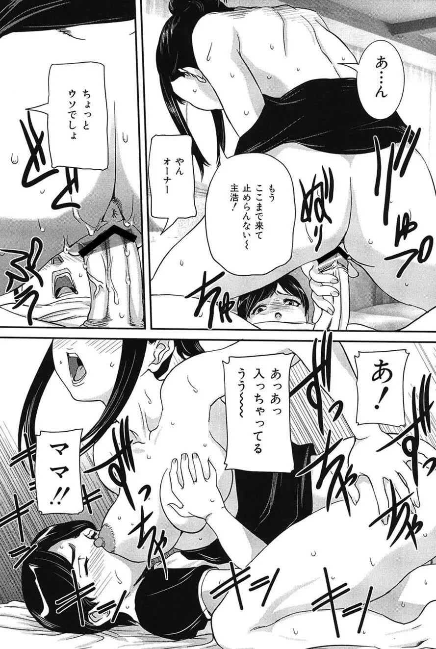 母子交尾 Page.100
