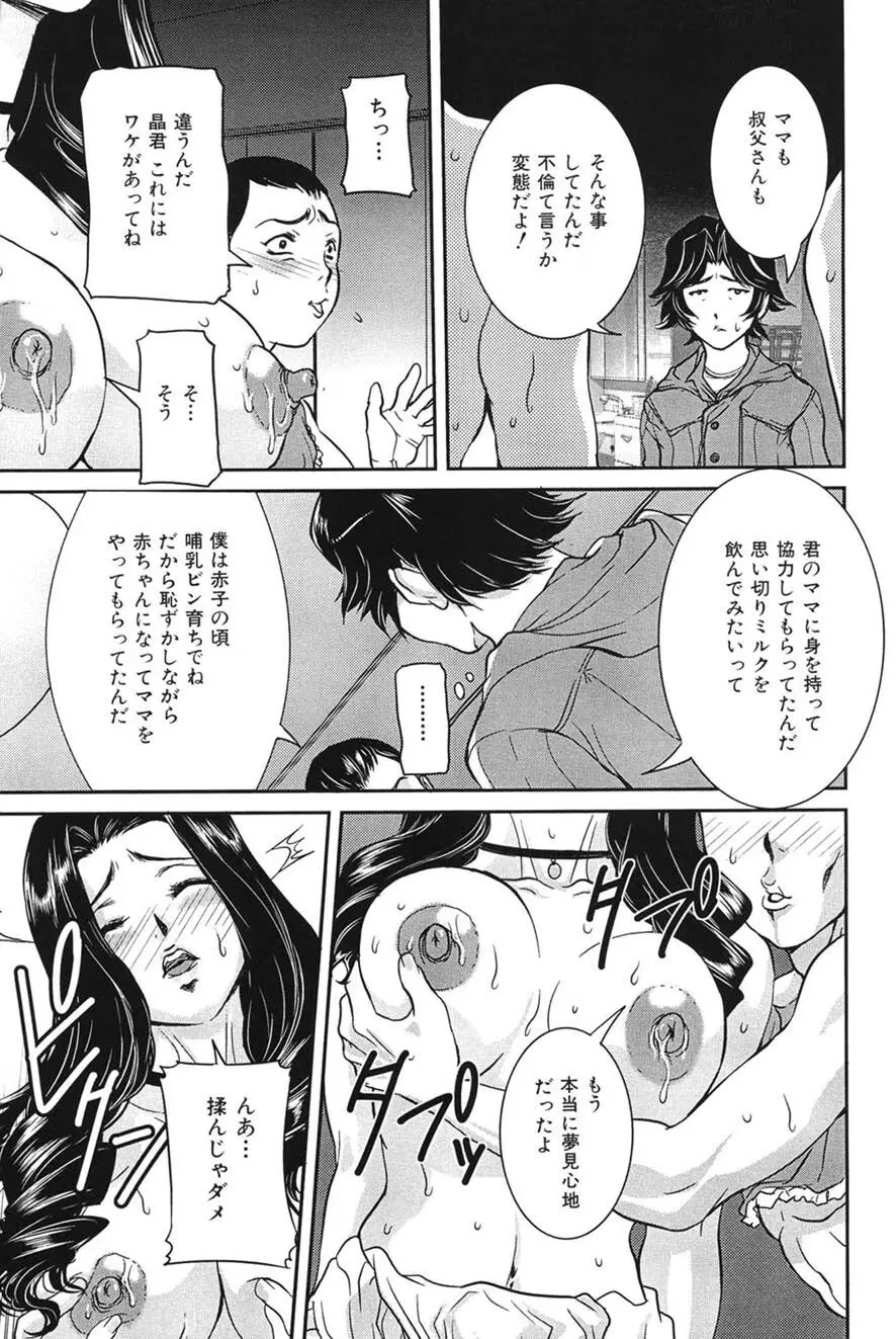 母子交尾 Page.112