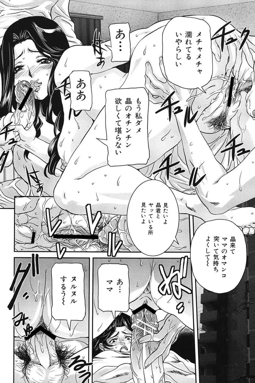 母子交尾 Page.121
