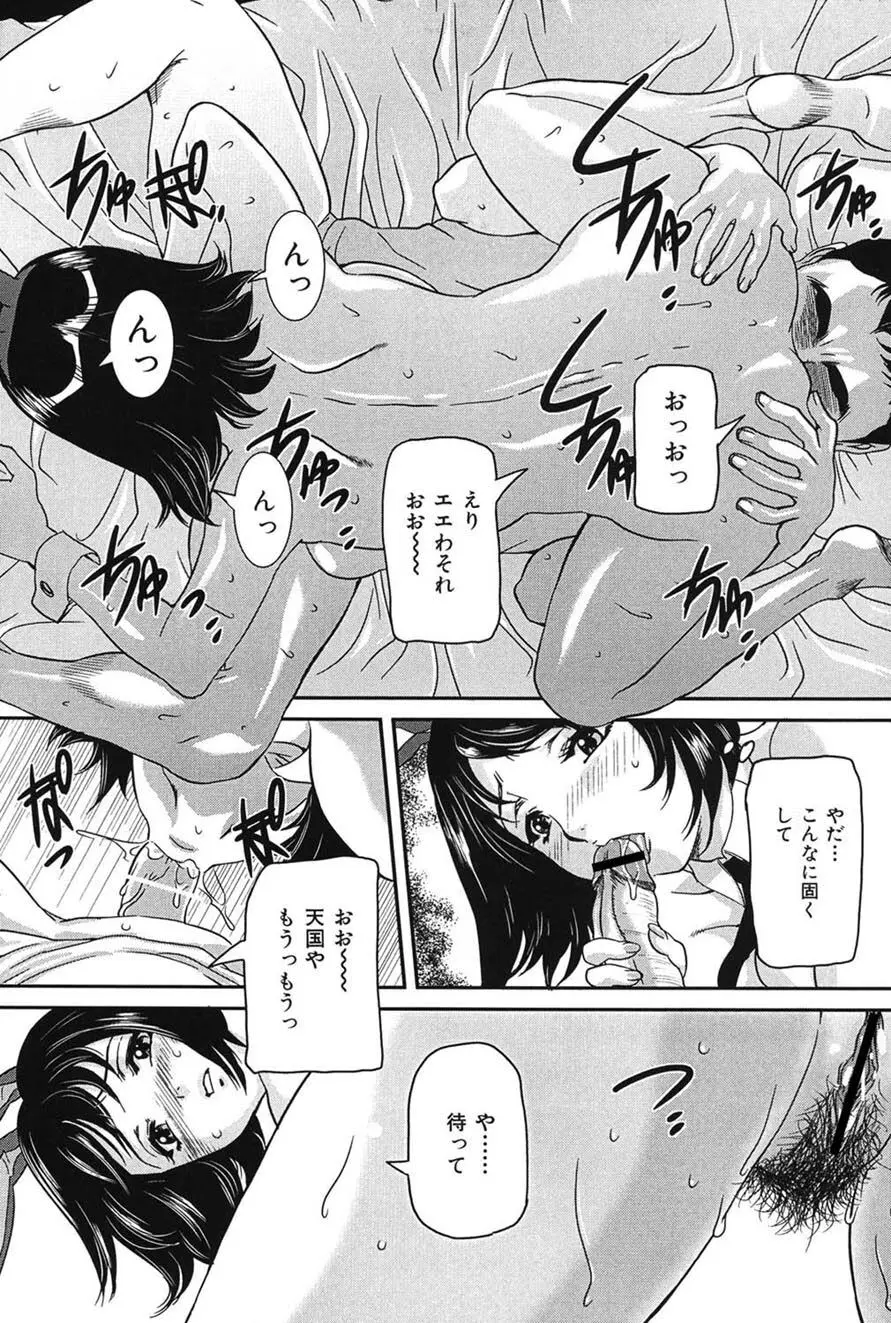 母子交尾 Page.138