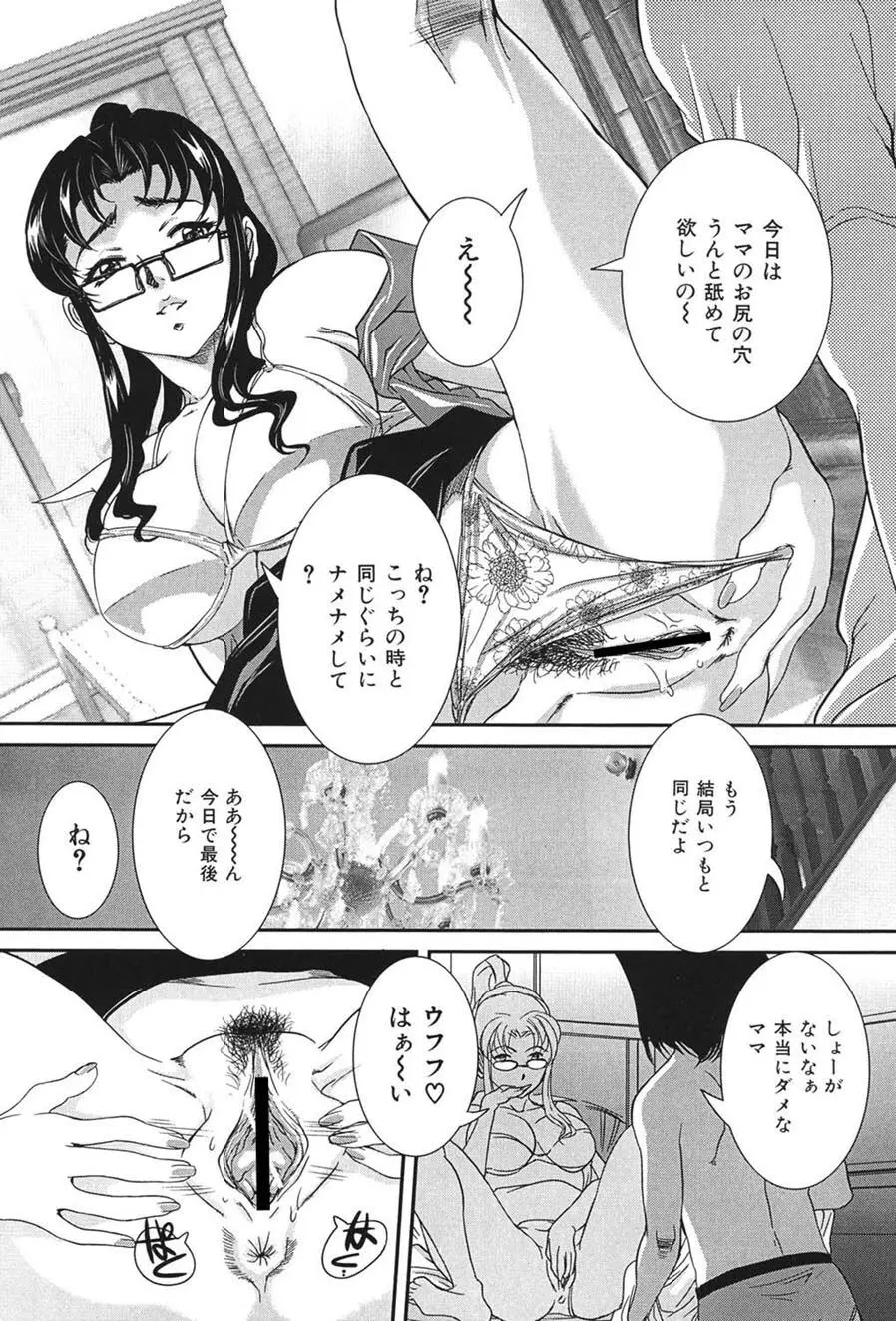 母子交尾 Page.14