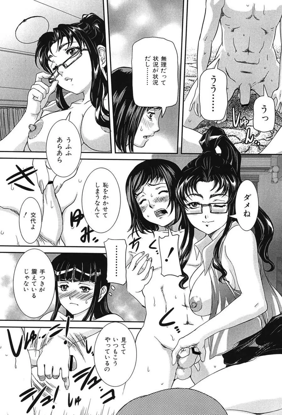 母子交尾 Page.19