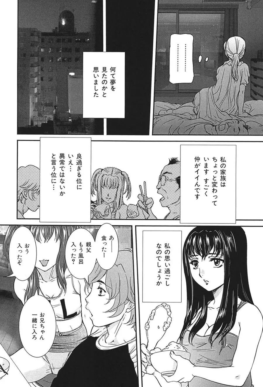 母子交尾 Page.29