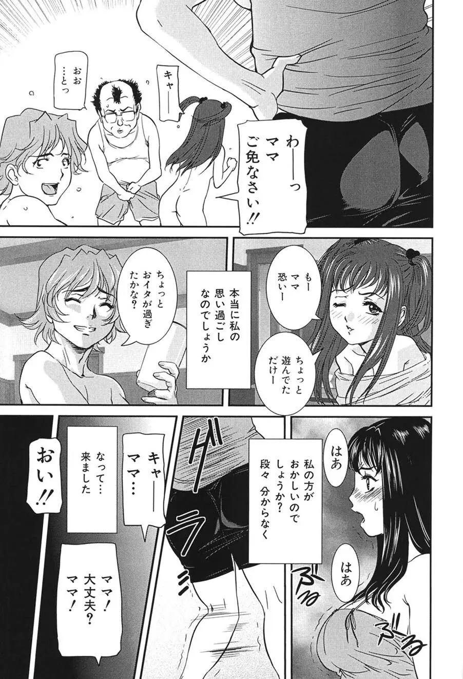 母子交尾 Page.34