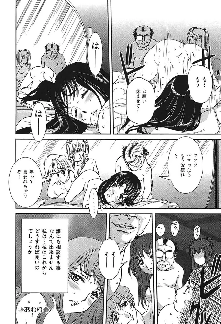 母子交尾 Page.45