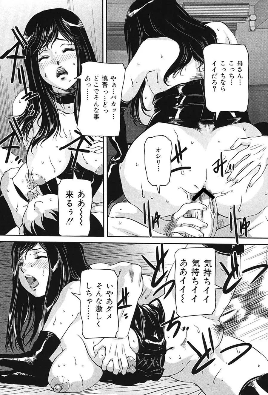 母子交尾 Page.63