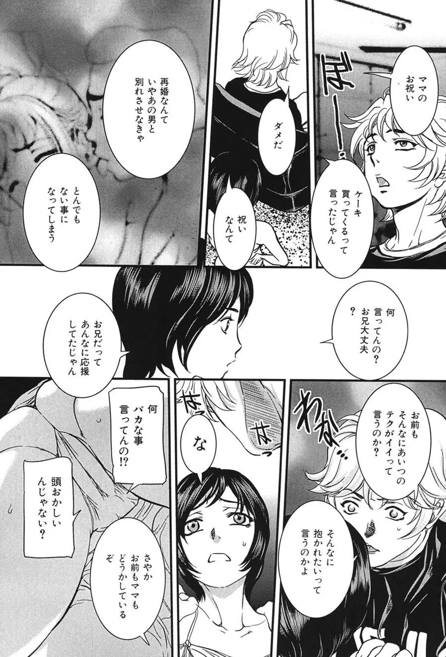 母子交尾 Page.71
