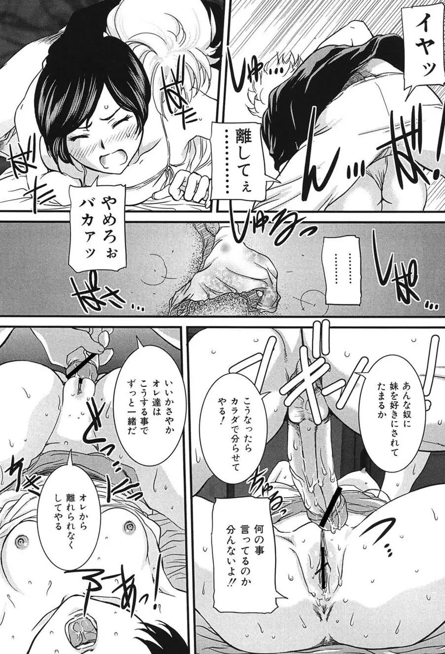 母子交尾 Page.72