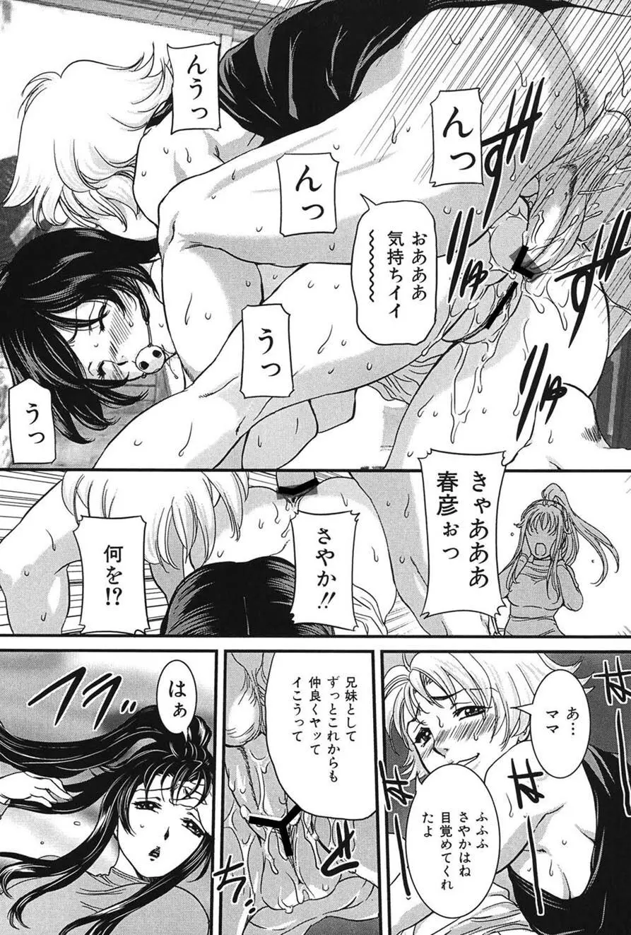 母子交尾 Page.74