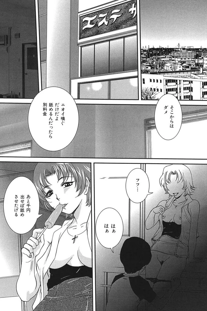 母子交尾 Page.87