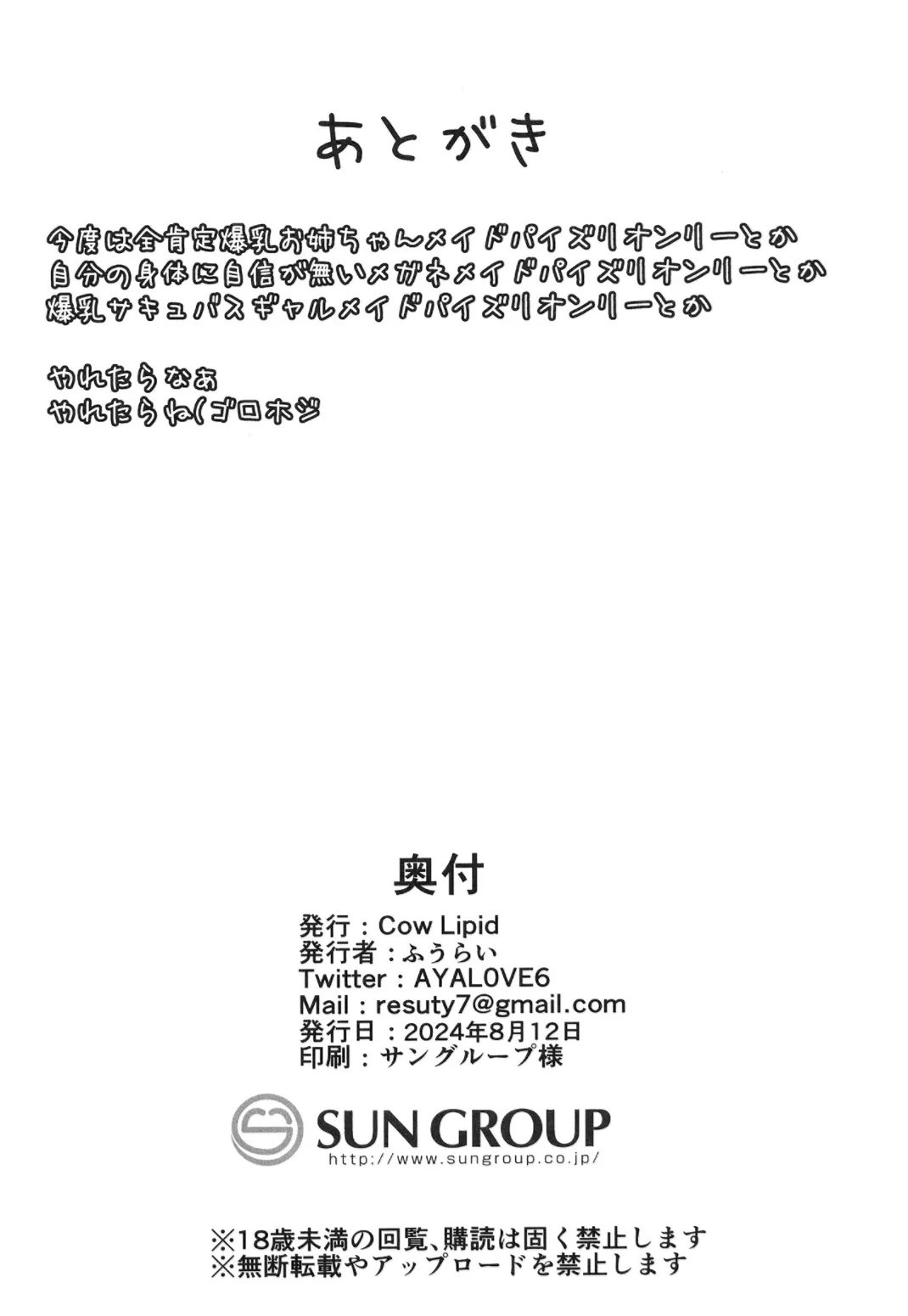 本日もいつも通り挟ませて頂きますが? Page.21