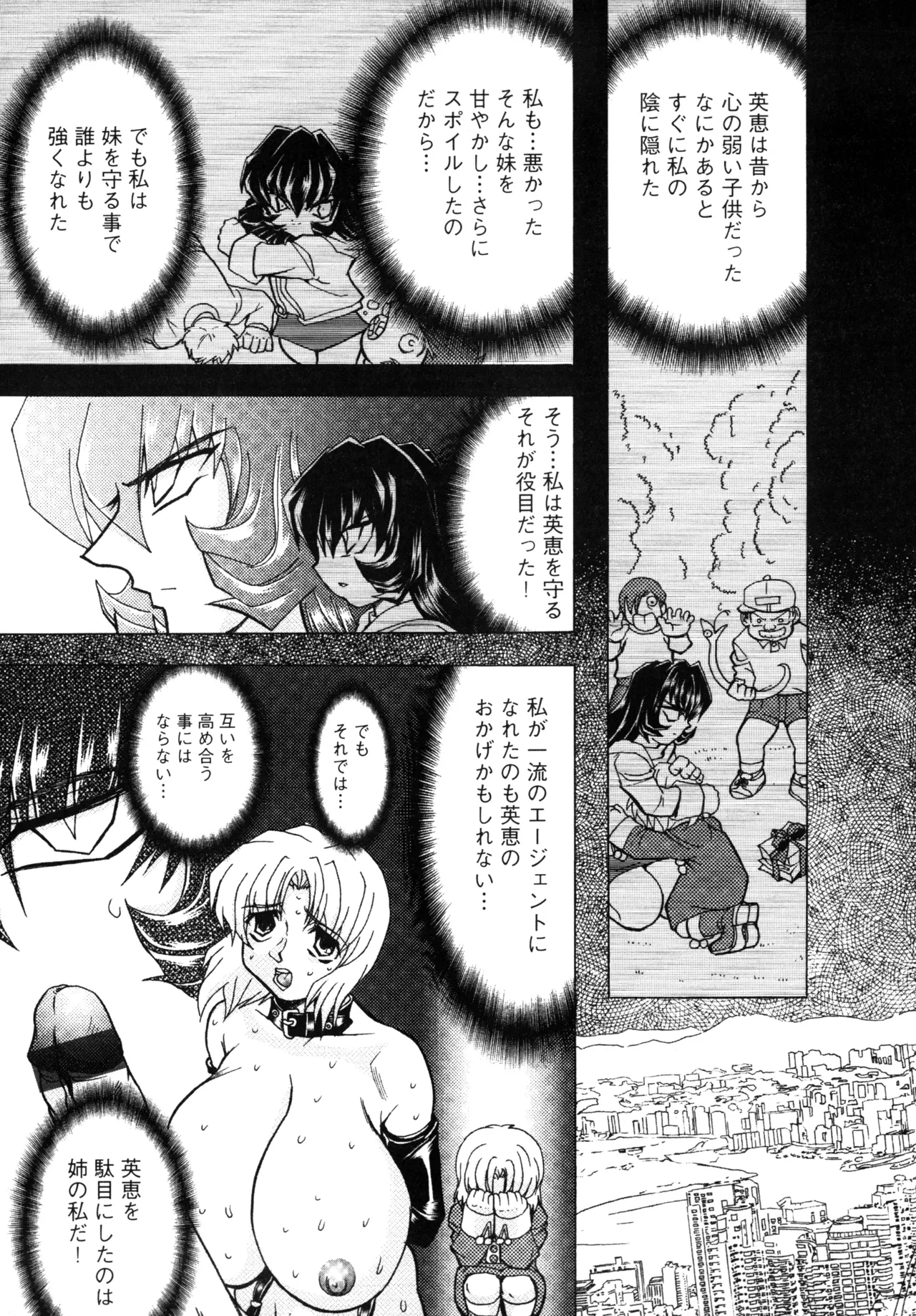 復讐餓鬼 Page.129