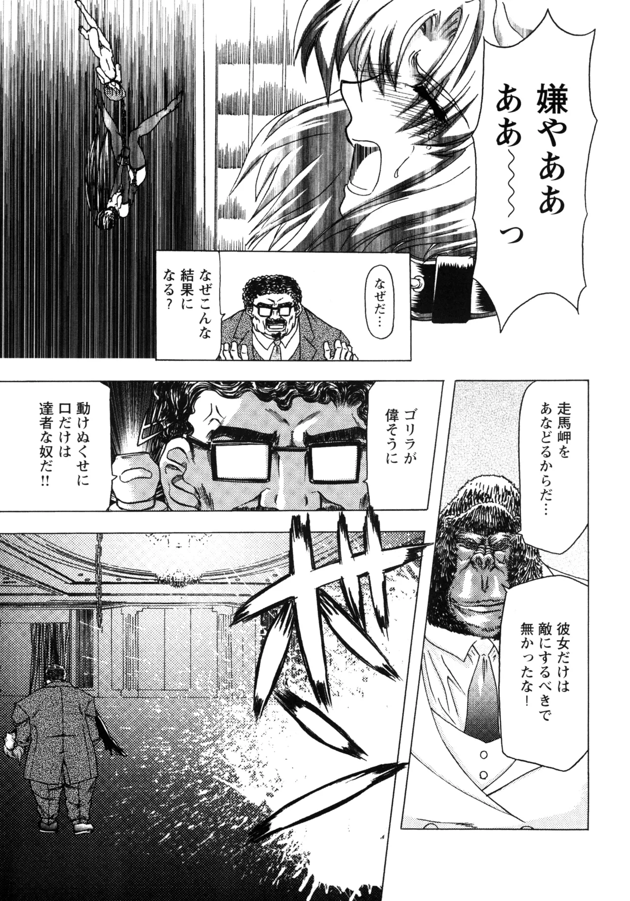 復讐餓鬼 Page.185