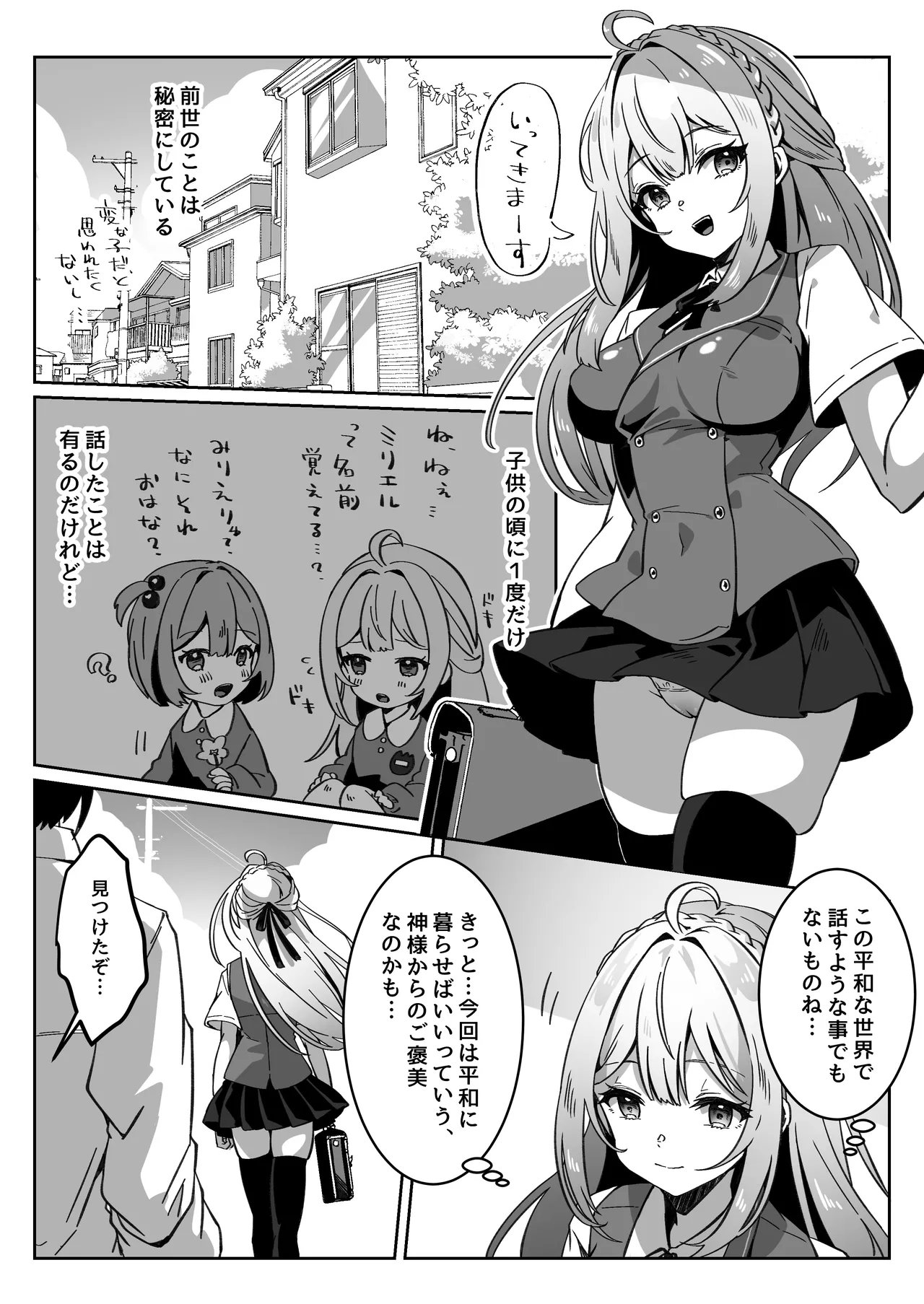 異世界から転生した俺は闇の力で勇者パーティに復讐する~勇者編~ Page.10