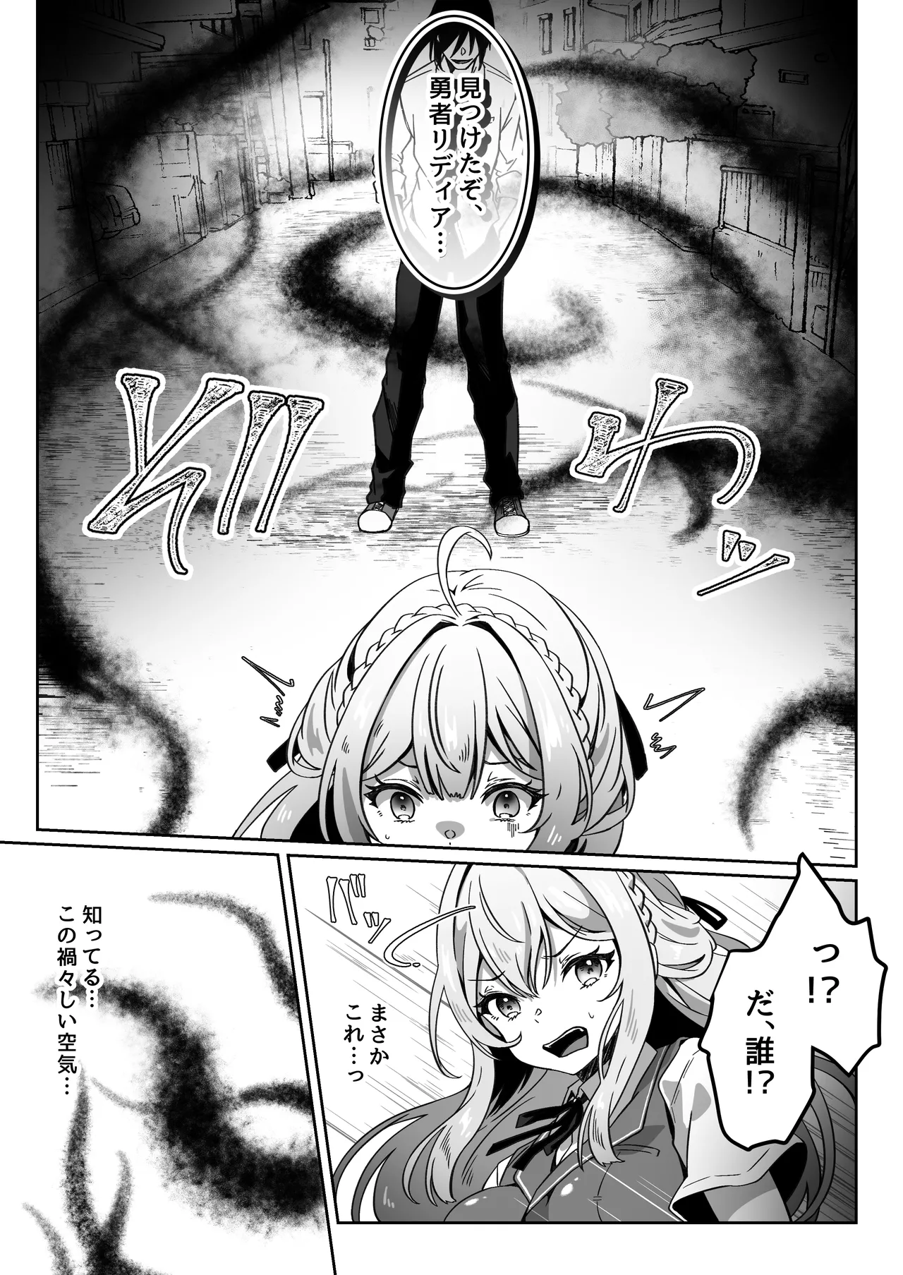 異世界から転生した俺は闇の力で勇者パーティに復讐する~勇者編~ Page.11