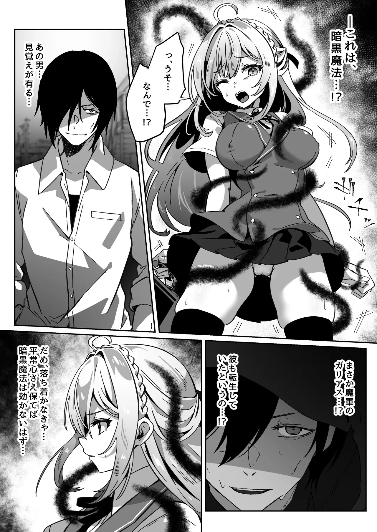 異世界から転生した俺は闇の力で勇者パーティに復讐する~勇者編~ Page.12