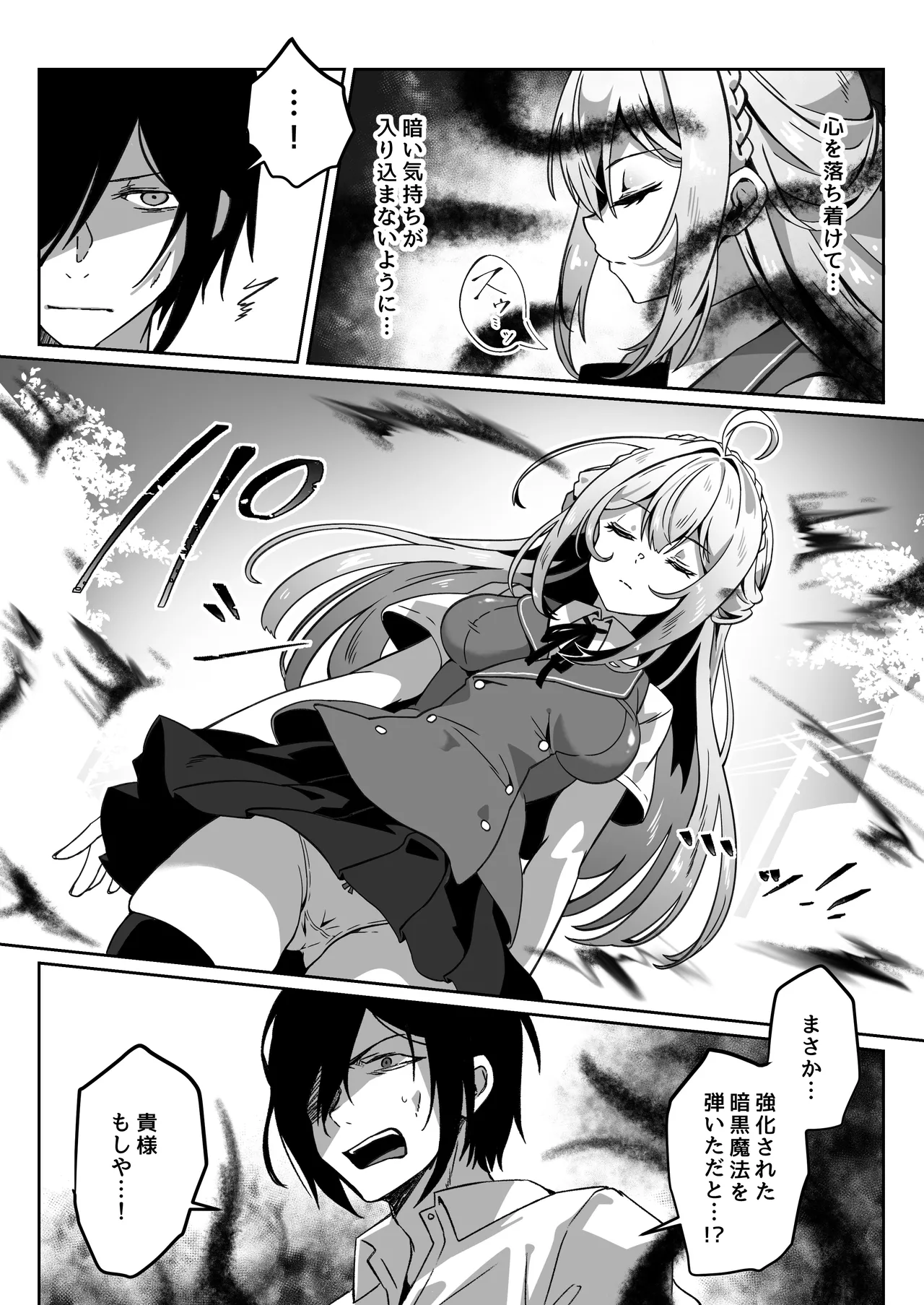 異世界から転生した俺は闇の力で勇者パーティに復讐する~勇者編~ Page.13