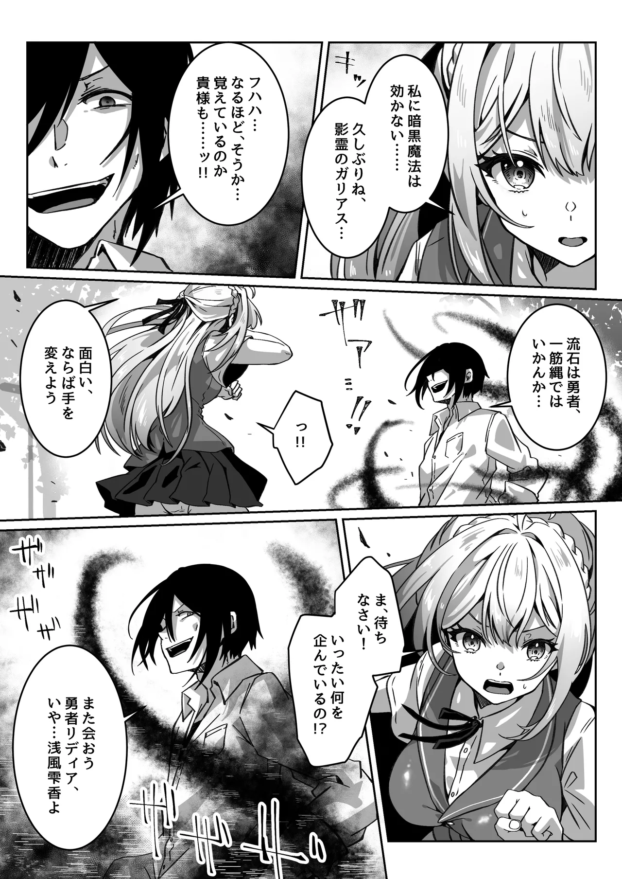 異世界から転生した俺は闇の力で勇者パーティに復讐する~勇者編~ Page.14