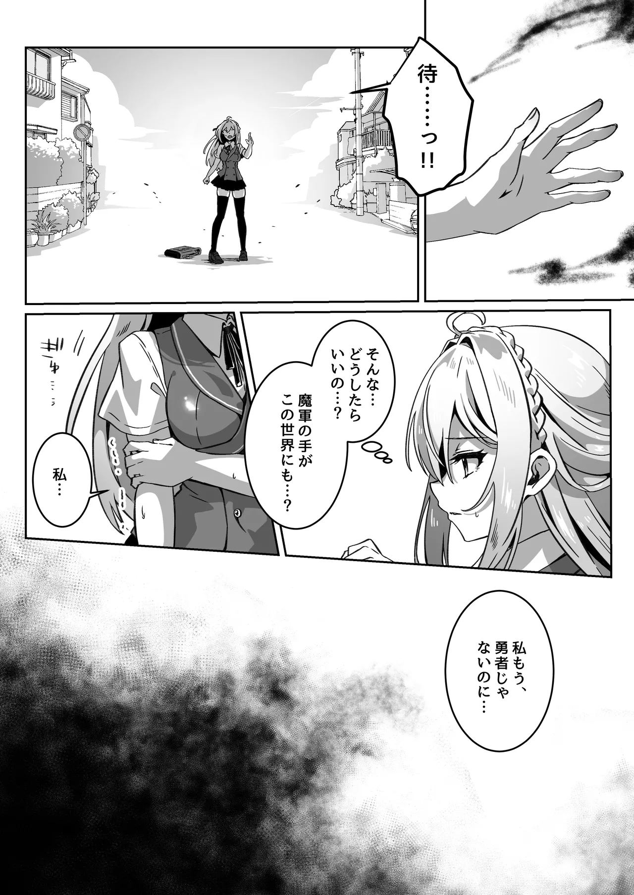 異世界から転生した俺は闇の力で勇者パーティに復讐する~勇者編~ Page.15