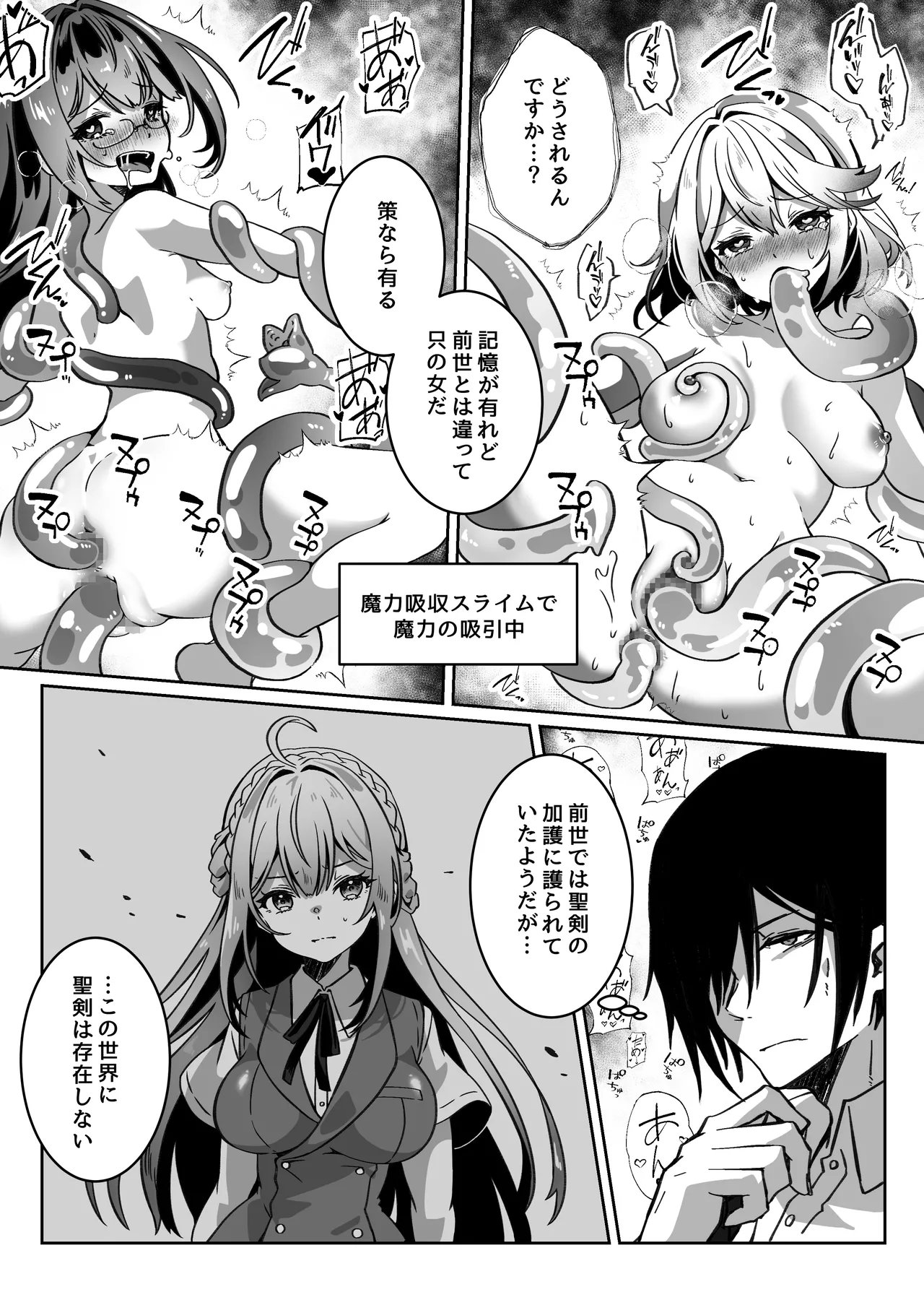 異世界から転生した俺は闇の力で勇者パーティに復讐する~勇者編~ Page.17