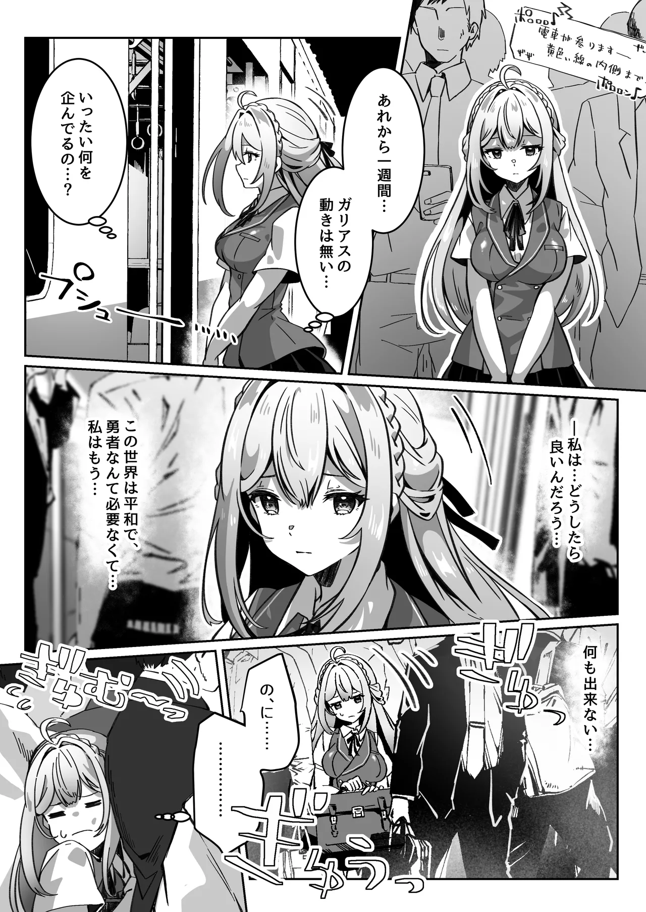 異世界から転生した俺は闇の力で勇者パーティに復讐する~勇者編~ Page.19