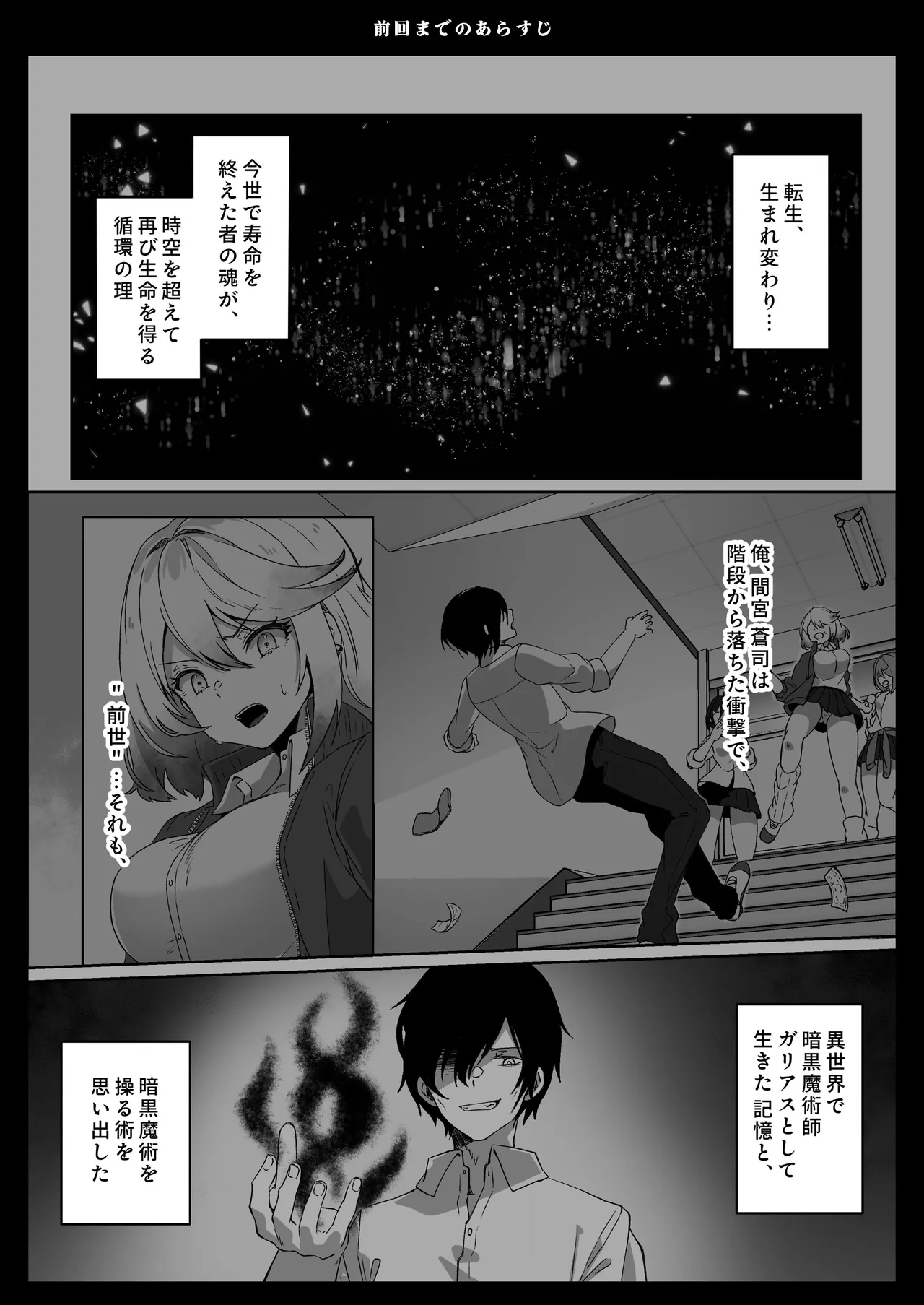 異世界から転生した俺は闇の力で勇者パーティに復讐する~勇者編~ Page.2