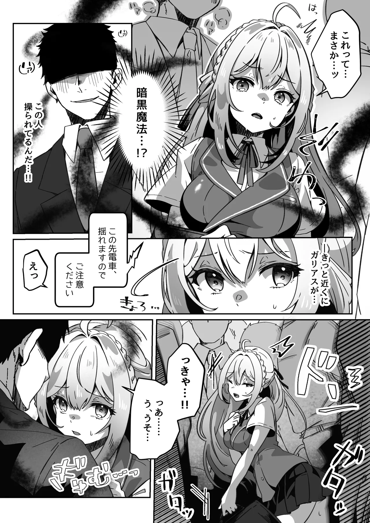 異世界から転生した俺は闇の力で勇者パーティに復讐する~勇者編~ Page.22